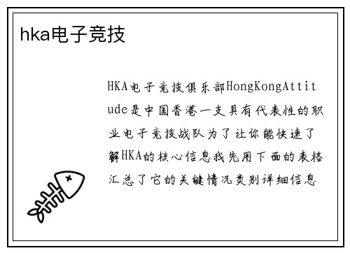 hka电子竞技