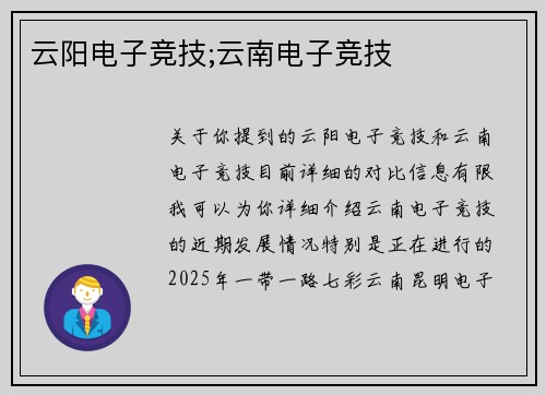 云阳电子竞技;云南电子竞技