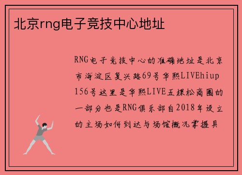 北京rng电子竞技中心地址